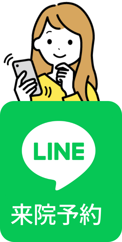 LINEで来院予約